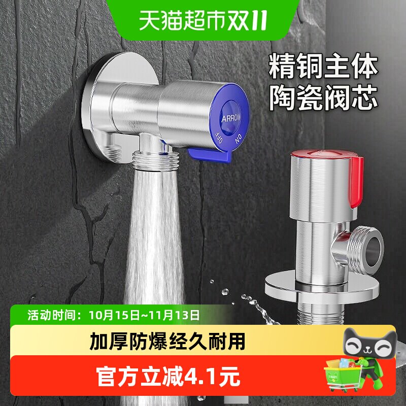 箭牌304不锈钢全铜加厚防爆角阀陶瓷阀芯红蓝标识冷热水安装简便