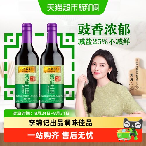 李锦记薄盐生抽酱油500ml×2瓶