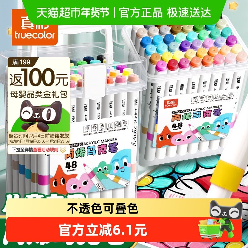 【26仓发货】真彩24色丙烯马克笔小学生专用不透色可叠色美术专用,文具电教/文化用品/商务用品,马克笔,淘宝优惠券,粉丝福利购,淘宝优惠卷
