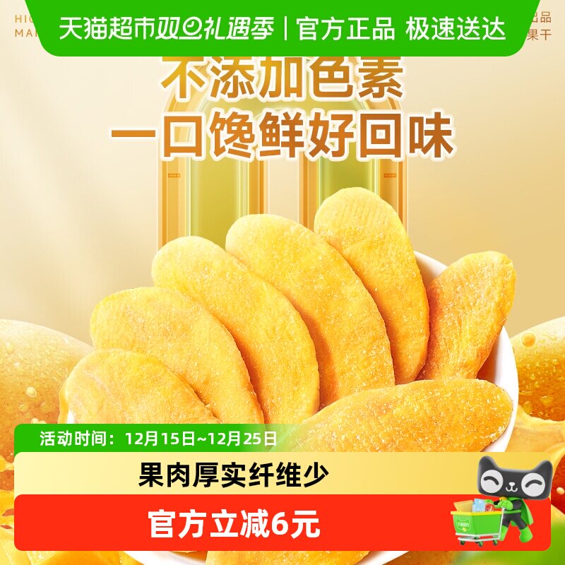 nanguo金煌芒果干海南特产