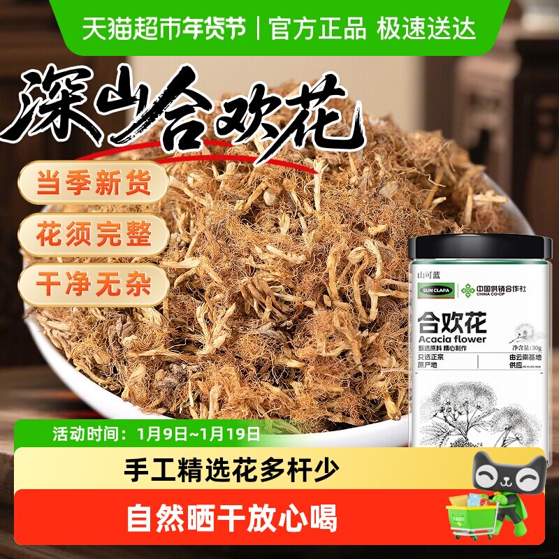 合欢花中草药材干花新货花绒花瓣无杂睡眠泡水泡茶搭酸枣仁夜交藤