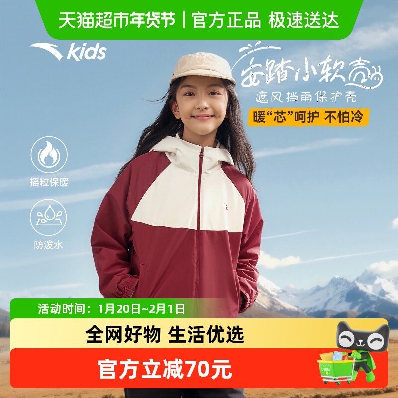 安踏儿童外套女童摇粒绒运动上衣2025秋冬保暖大童防水加绒厚外套,童装/婴儿装/亲子装,普通外套,淘宝优惠券,粉丝福利购,淘宝优惠卷