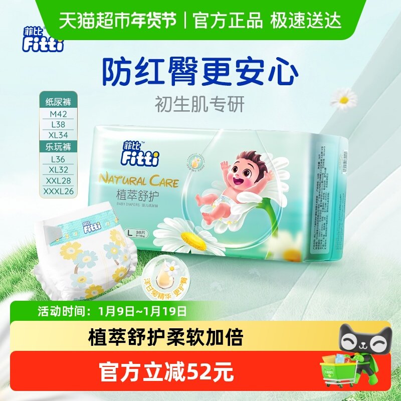 菲比植萃舒护婴儿纸尿裤拉拉裤M-3XL码洋甘菊精华超薄透气尿不湿,婴童尿裤,拉拉裤/学步裤/成长裤正装,淘宝优惠券,粉丝福利购,淘宝优惠卷