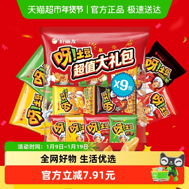 好丽友呀土豆超值大礼包节日送礼薯条薯片零食膨化食品
