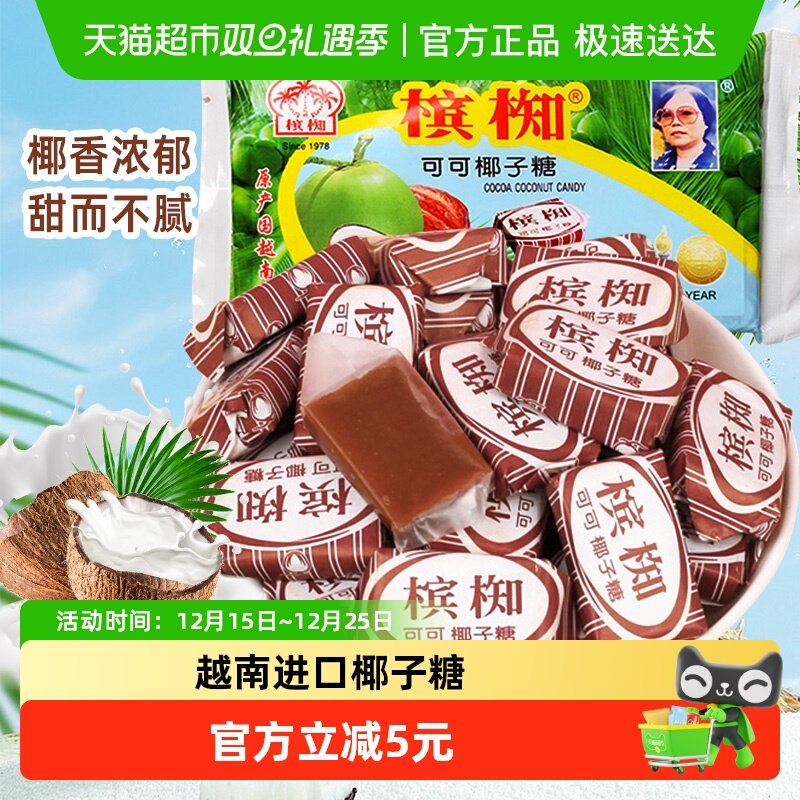 槟椥进口特浓童年怀旧糖果
