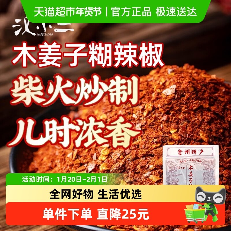 汉小二贵州特产木姜子糊辣椒面微辣烤肉烧烤干碟蘸水火锅调料,粮油调味/速食/干货/烘焙,辣椒粉料/蘸料,淘宝优惠券,粉丝福利购,淘宝优惠卷