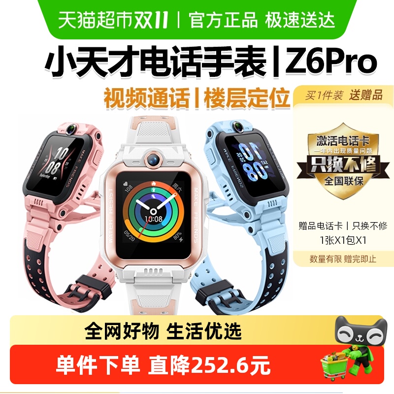 小天才智能儿童防水学生电话手表