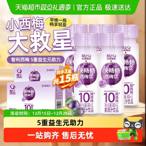 轻上益生元西梅饮西梅汁