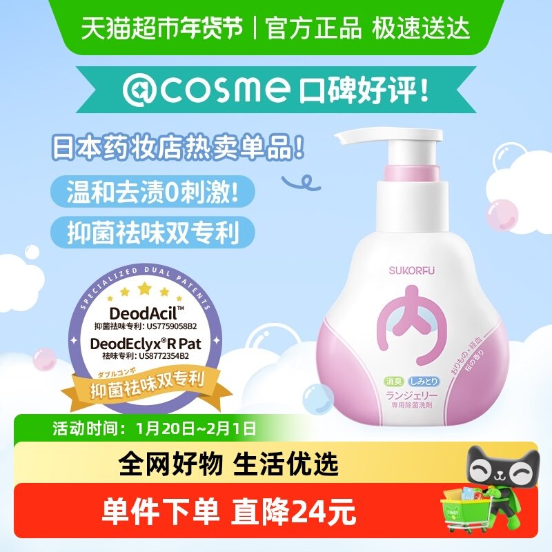 舒可芙进口内裤内衣洗衣液专用清洗液抑菌祛味去血污渍樱花香,洗护清洁剂/卫生巾/纸/香薰,内衣洗衣液,淘宝优惠券,粉丝福利购,淘宝优惠卷