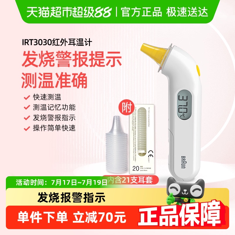 博朗IRT3030耳温枪送耳帽
