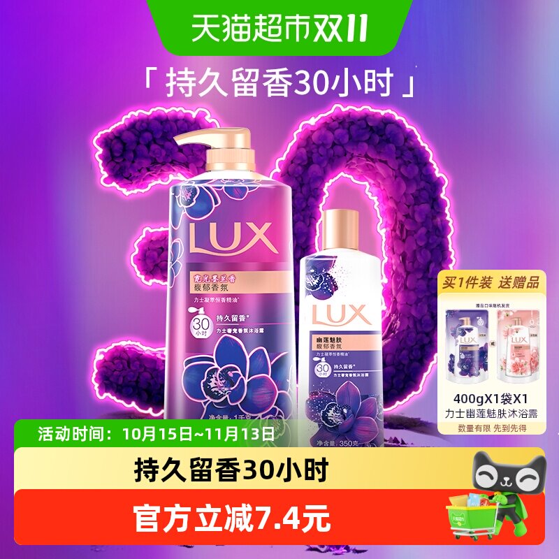 LUX力士霓光墨兰香持久留香沐浴露1350g