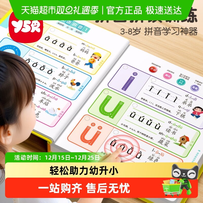一年级汉语拼音拼读训练人教版幼小衔接点读发声书儿童拼音学习机