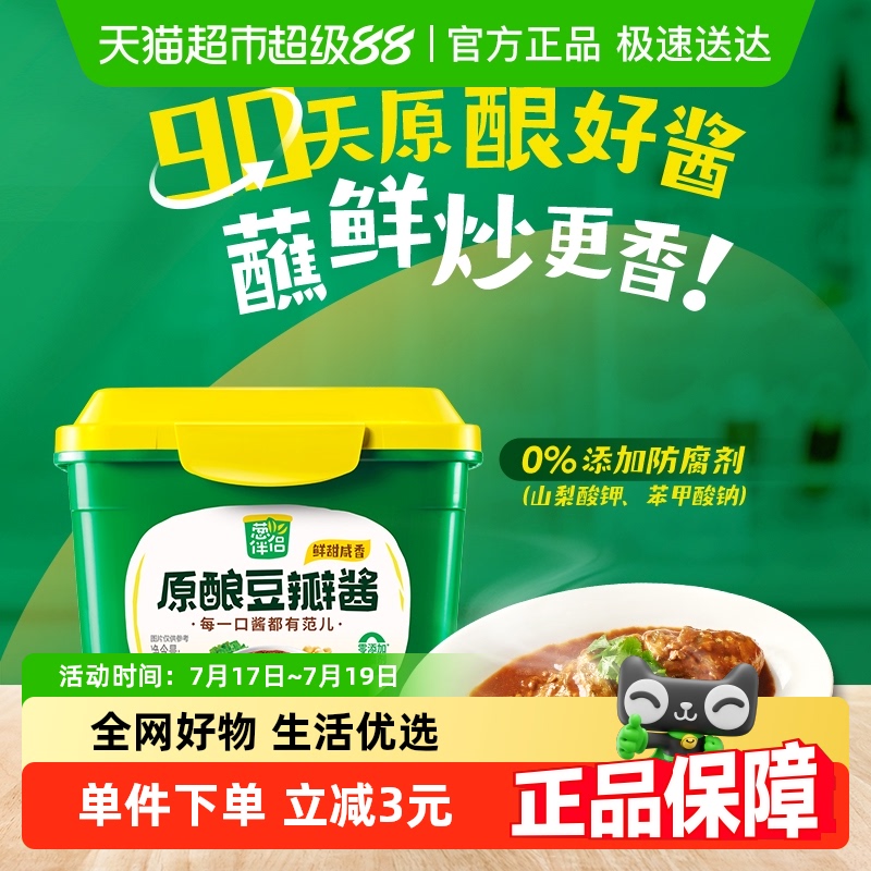 欣和六月鲜香东北大酱黄豆酱