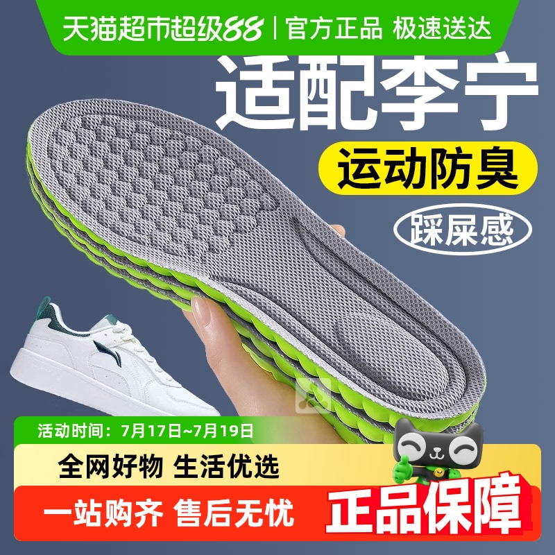 足印部落李宁运动鞋垫高弹减震男