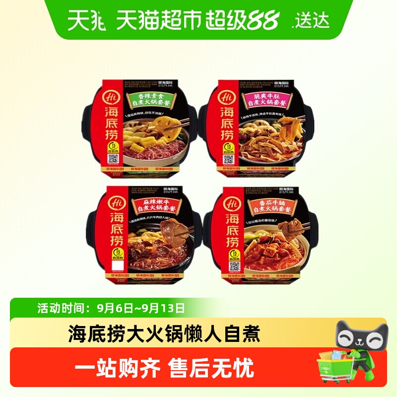 海底捞自煮火锅套餐方便快捷图片
