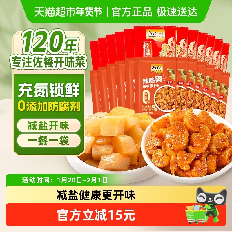 乌江减盐脆口榨菜芯麻辣萝卜干组合泡菜咸菜酱腌菜下饭菜22g*24袋,水产肉类/新鲜蔬果/熟食,腌制/榨菜/泡菜,淘宝优惠券,粉丝福利购,淘宝优惠卷