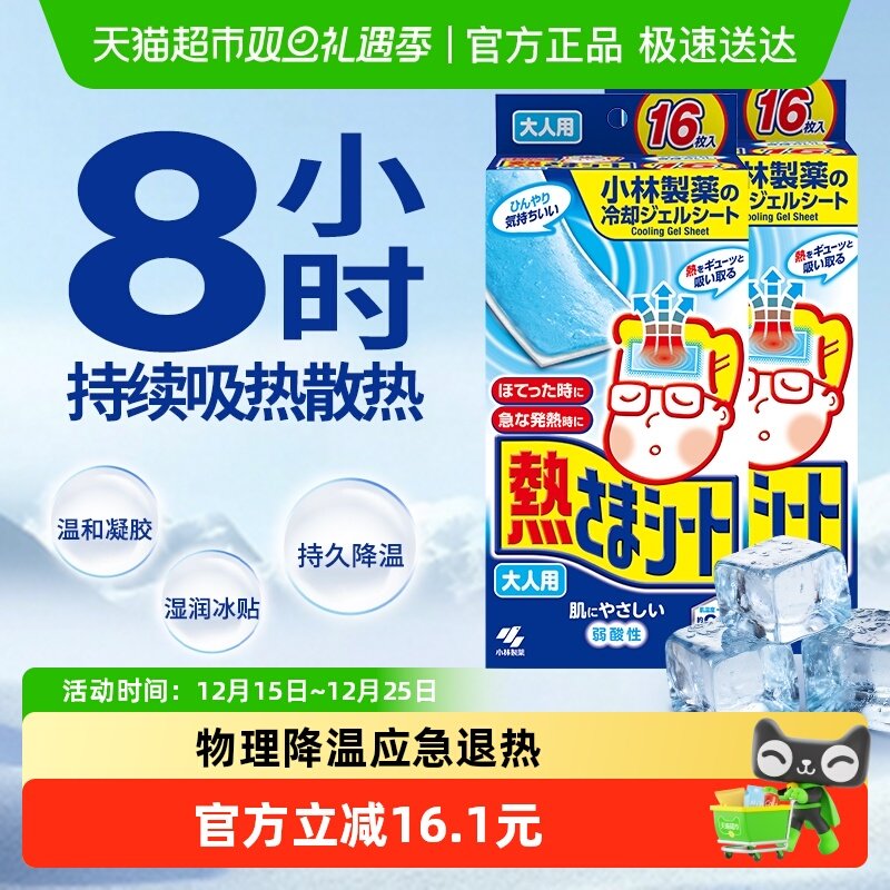 小林制药退热贴冰贴退烧贴(成人用)32片冰宝贴