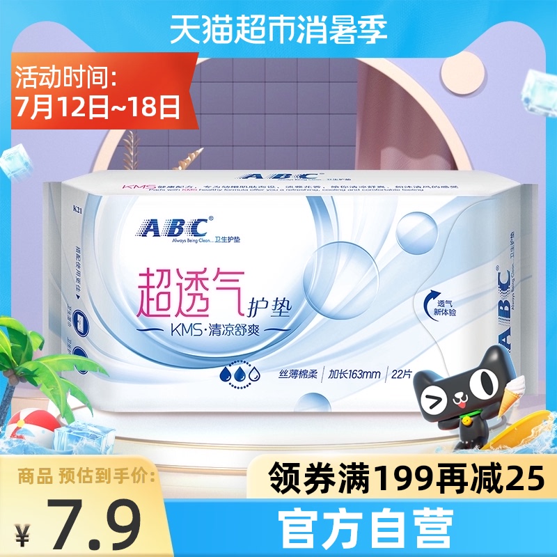 ABC代理商批发
