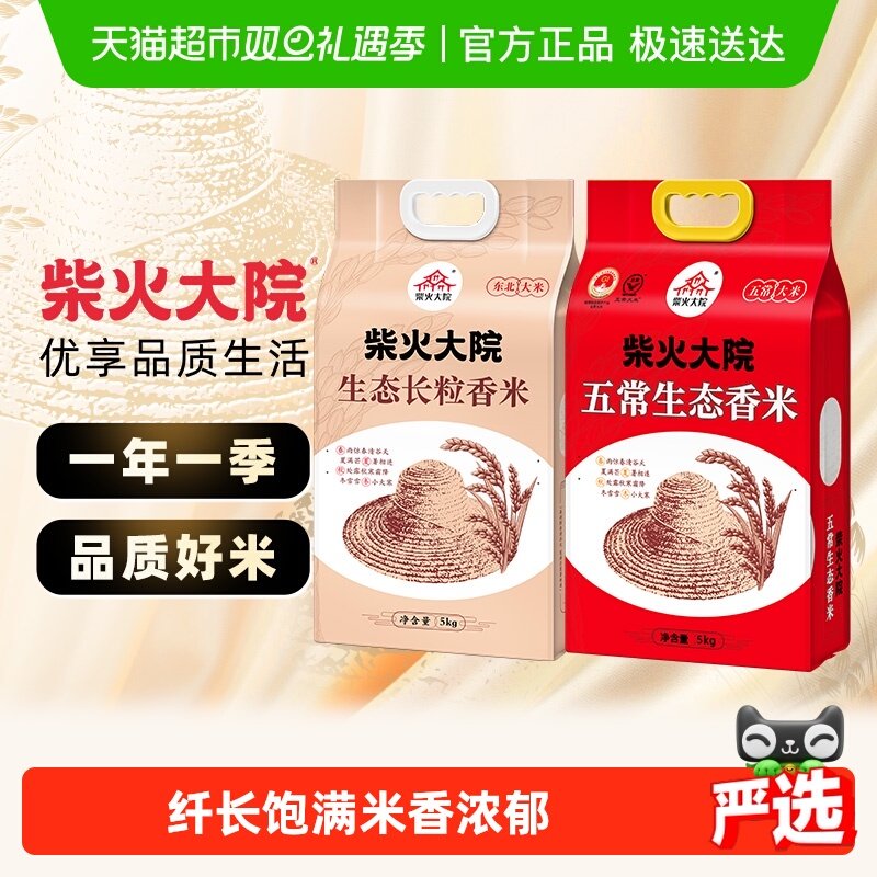 柴火大院生态长粒香米