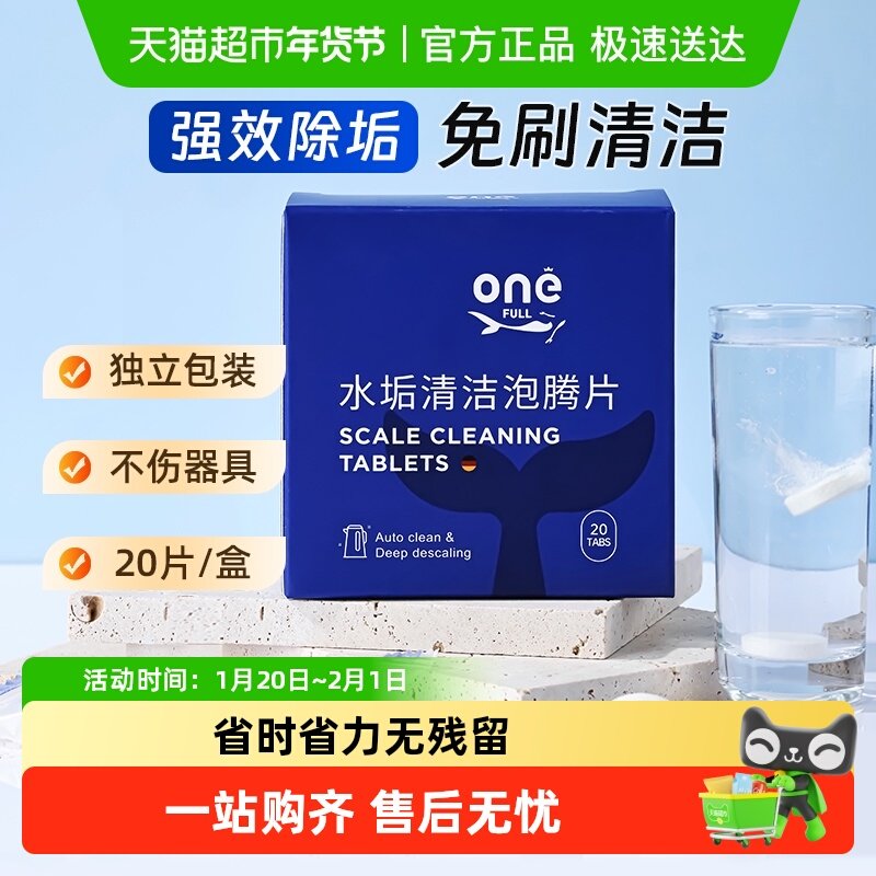 ONEFULL去水垢清除剂柠檬酸强力除垢剂电水壶锅炉洗杯子清洁神器,洗护清洁剂/卫生巾/纸/香薰,水垢清洁剂/除垢剂,淘宝优惠券,粉丝福利购,淘宝优惠卷