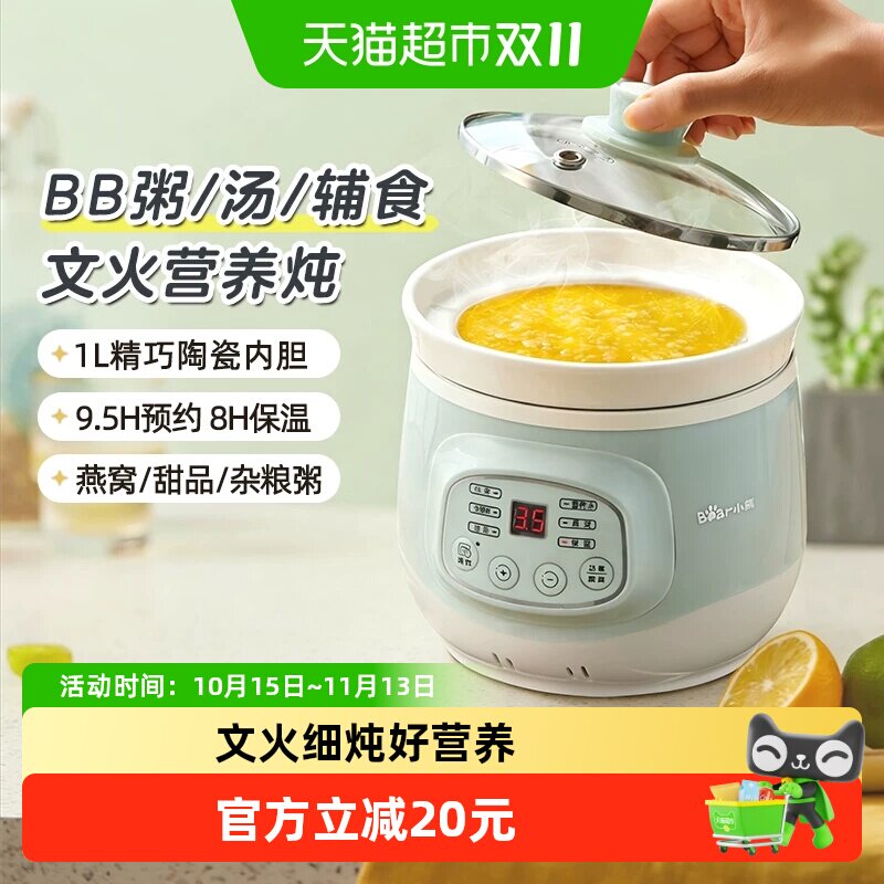 小熊电炖锅家用小型全自动陶瓷婴儿宝宝辅食bb煲汤煮粥炖盅烹饪机