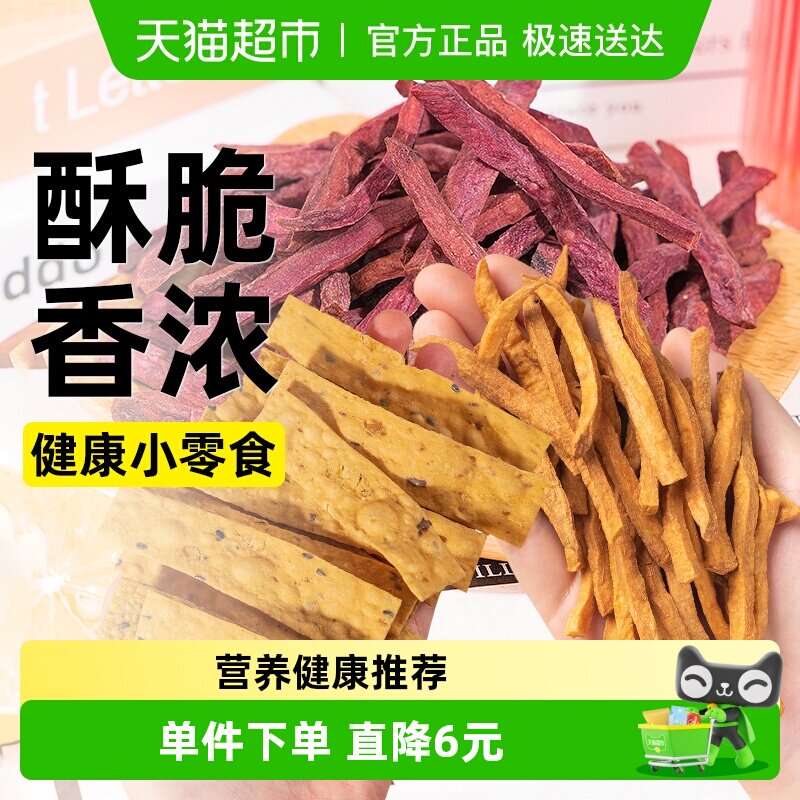 低沙炒红薯干脆片紫薯条脂无糖精地瓜干办公室解馋小吃休闲零食品