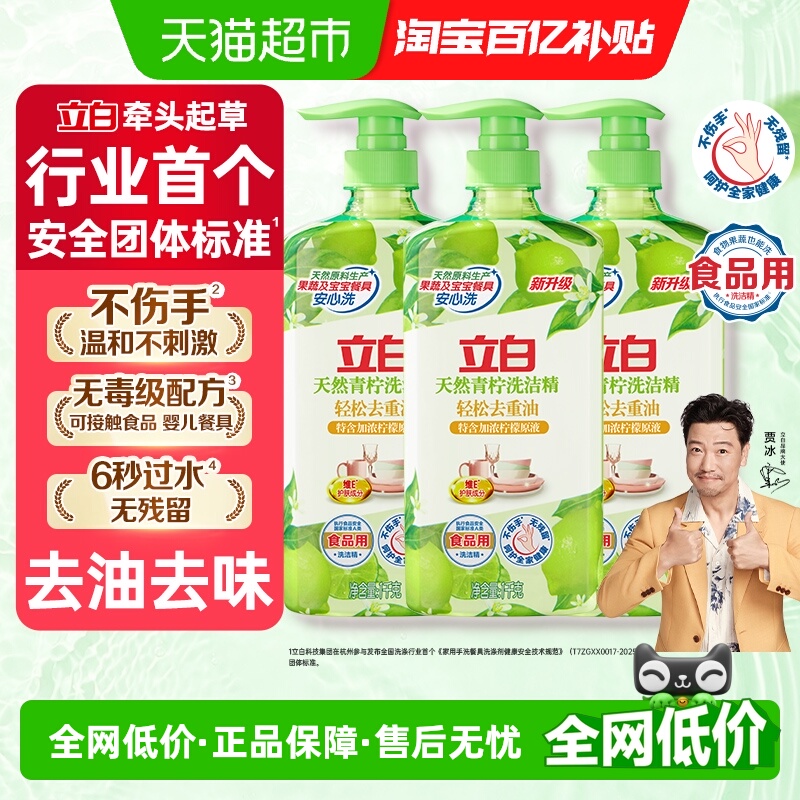 立白清新家用不伤手洗洁精