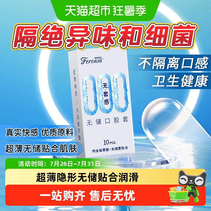 口交套调情趣用品多种口味喷雾女舔男口胶超薄口吹私处安全套