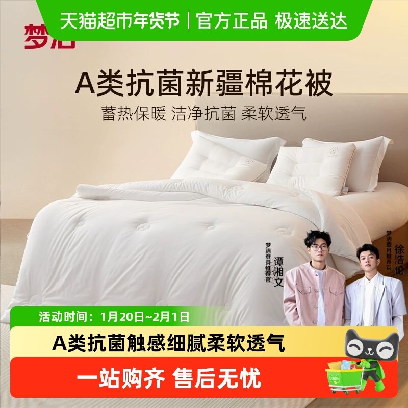 梦洁棉花被子被芯春夏新疆棉学生宿舍被褥A类抗菌秋冬加厚被保暖,床上用品,棉花被,淘宝优惠券,粉丝福利购,淘宝优惠卷