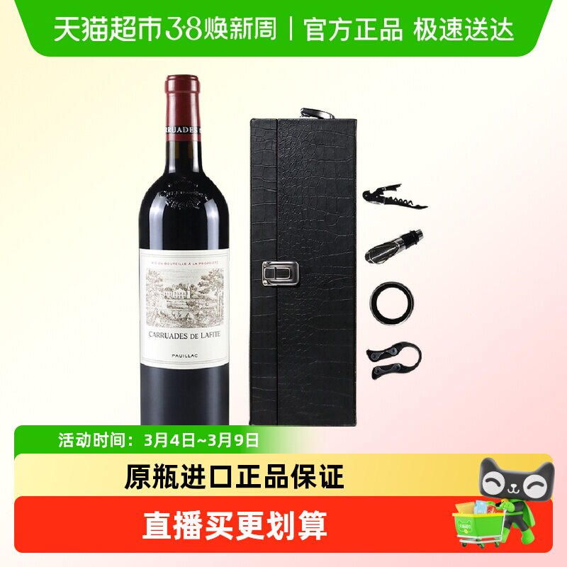 小拉菲红酒拉菲古堡副牌法国原瓶进口干红酒葡萄酒拉菲珍宝Lafite
