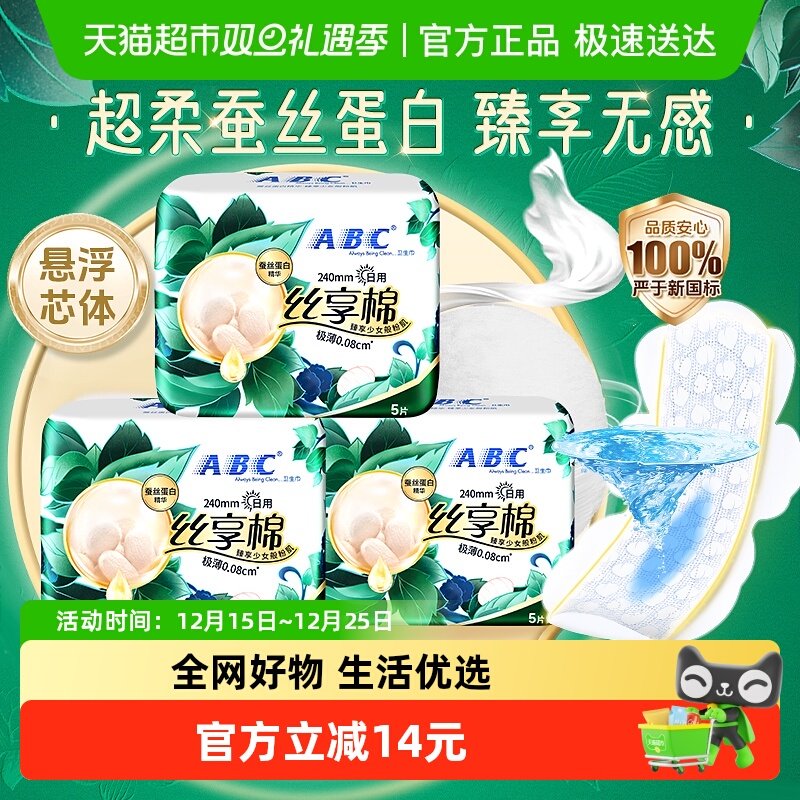 ABC卫生巾姨妈巾日用丝享棉超薄