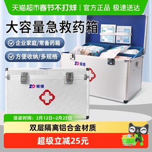 振德应急药箱急救包常备套装医药箱医疗家用医用含全套药品