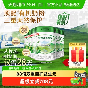 【28天新鲜营养】伊利金领冠塞纳牧3段800g×6罐1-3岁有机牛奶粉