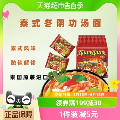 泰国进口yumyum/养养牌冬阴功面酸辣虾味汤面70g*5包方便面泡面