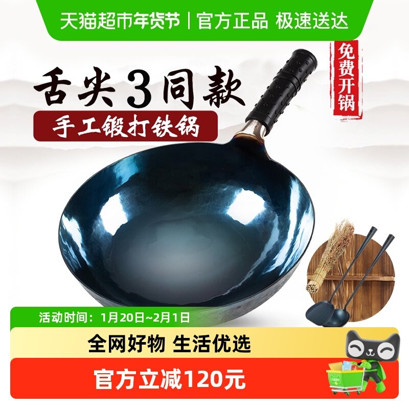正品章丘手工炒菜锅老式熟铁炒锅家用无涂层不粘锅铁锅,厨房/烹饪用具,炒锅,淘宝优惠券,粉丝福利购,淘宝优惠卷