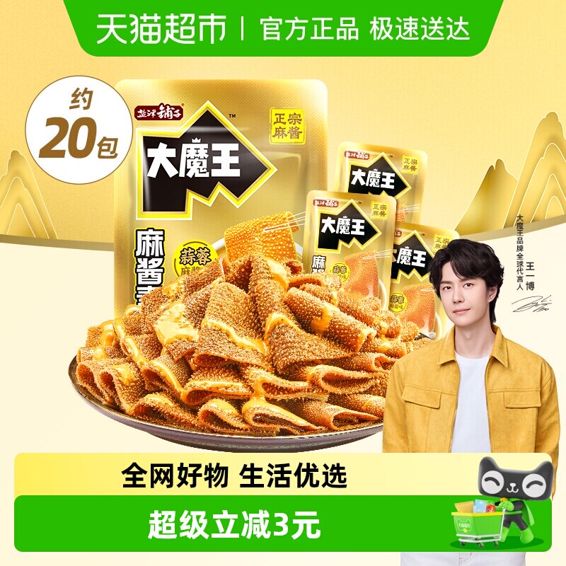 盐津铺子大魔王蒜蓉麻酱素毛肚魔芋爽六必居火锅休闲解馋小吃零食