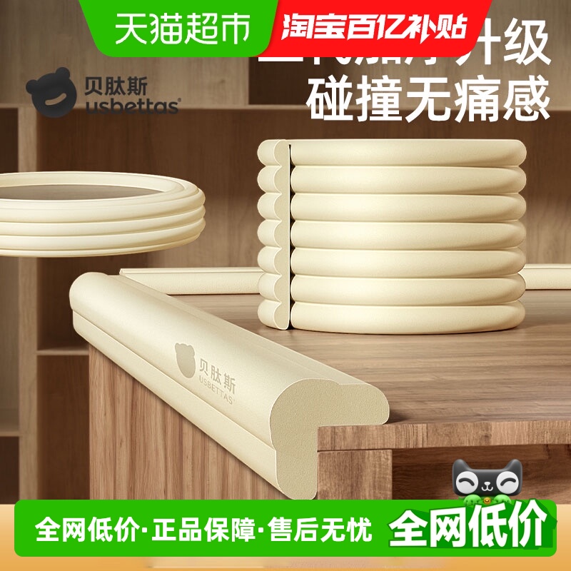 贝肽斯软包防磕碰宝宝防撞条