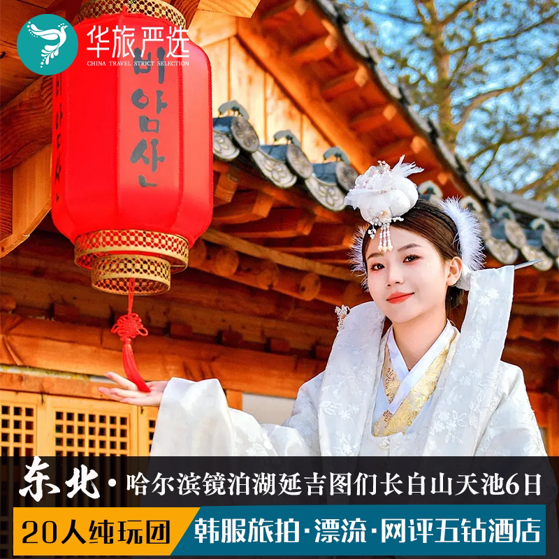夏日恋歌6天5晚