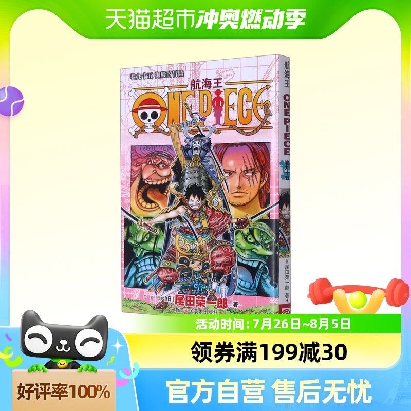 航海王 卷九十五 御殿的冒险 第95册 海贼王one piece 小学生漫画