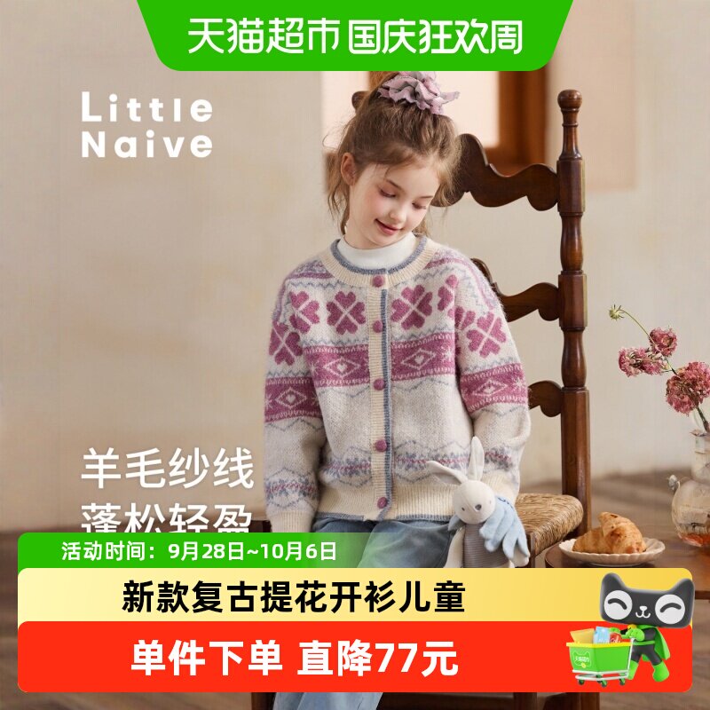 LittleNaive女童复古提花毛衣