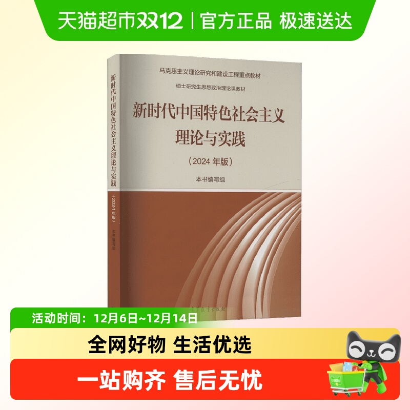 新时代中国特色社会主义理论与实