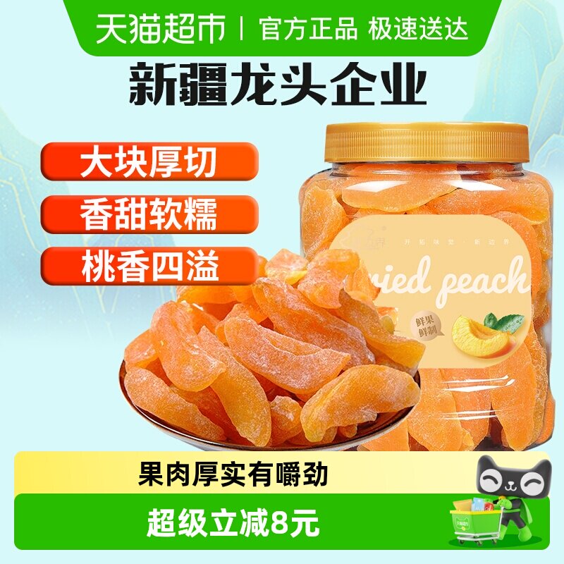 新边界黄桃干混合水果干400g蜜饯果干办公室小零食果脯干果小吃