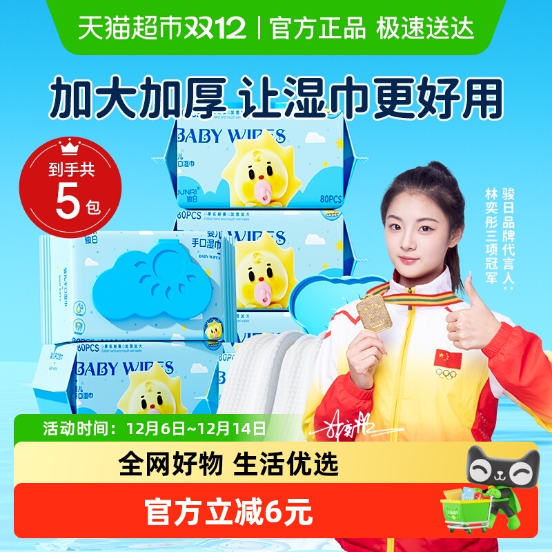 骏日婴儿手口加厚湿纸巾