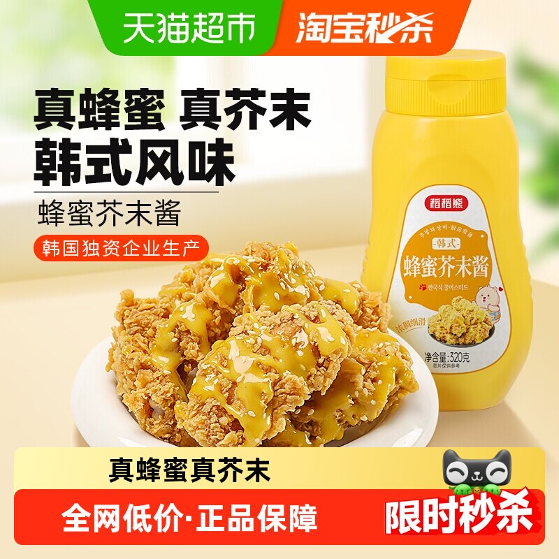 稻稻熊韩式蜂蜜芥末酱320g*1寿司炸鸡薯条三明治沙拉黄芥末蘸酱