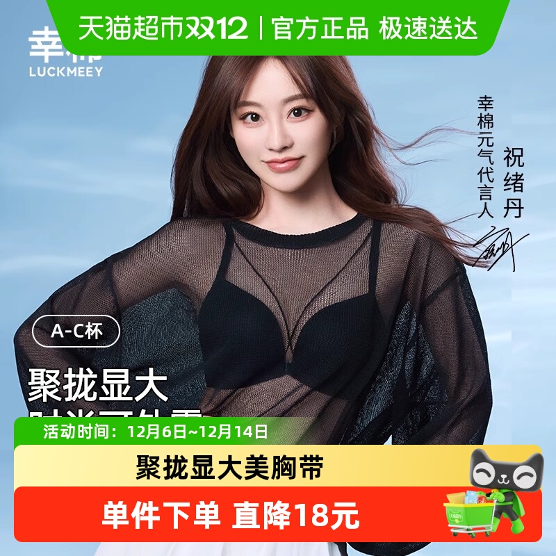 幸棉前扣聚拢美胸带内衣