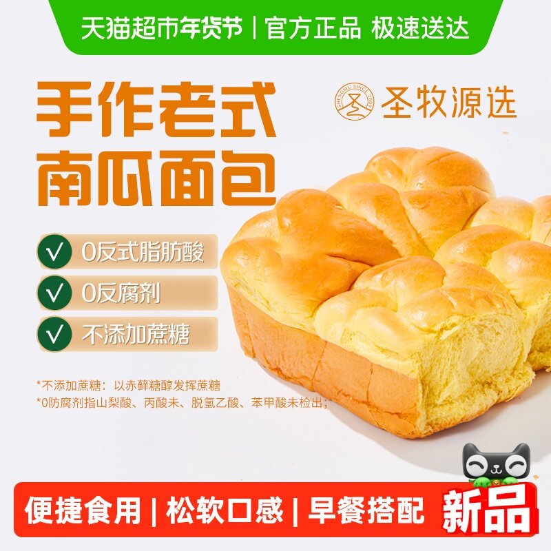 SHENGMU SINCE 2009 手作南瓜牛奶老面包手撕早餐零食饱腹,粮油调味/速食/干货/烘焙,其他面包/糕点/蛋糕预制品,淘宝优惠券,粉丝福利购,淘宝优惠卷