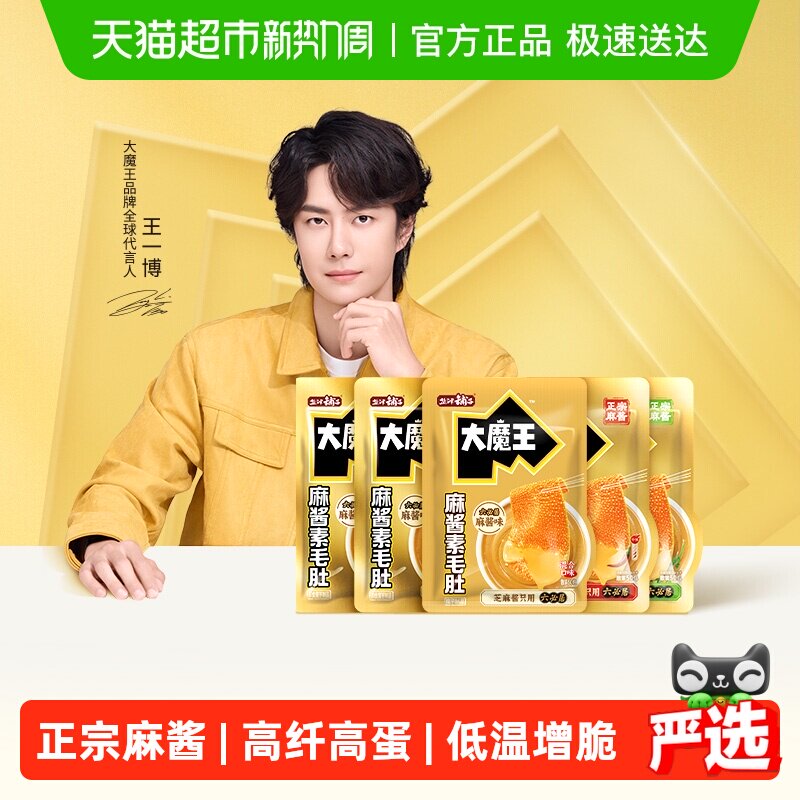 盐津铺子大魔王魔芋素毛肚六必居麻酱休闲小吃食品爽辣火锅零食