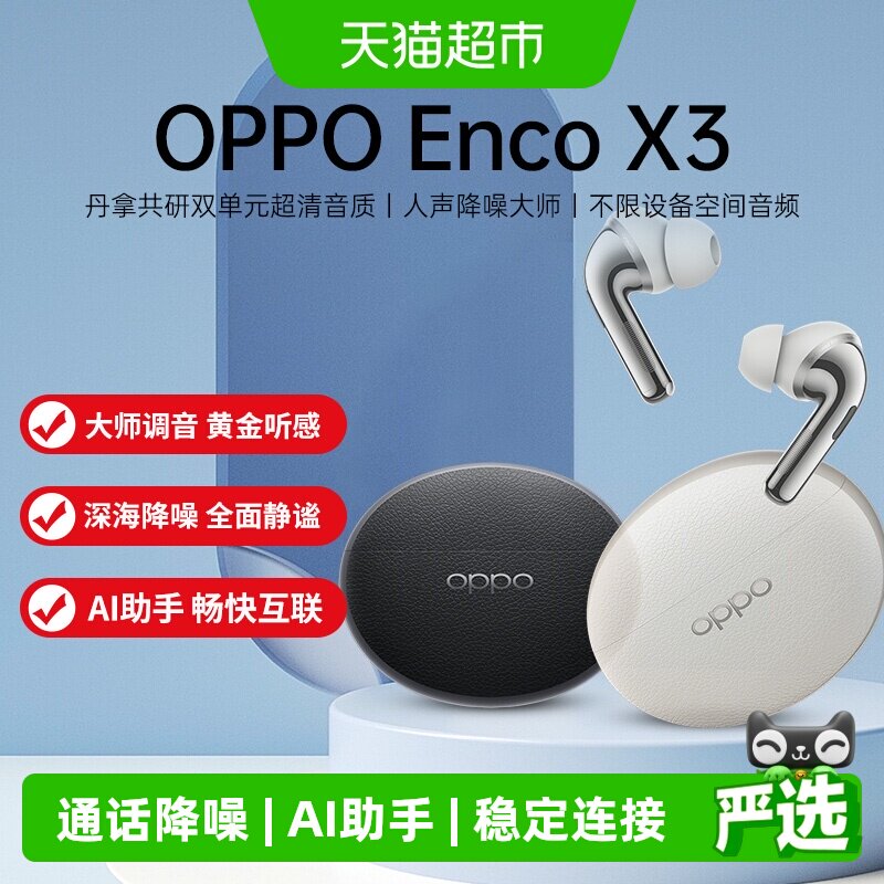 OPPO Enco X3蓝牙耳机降噪入耳式长续航无线耳机