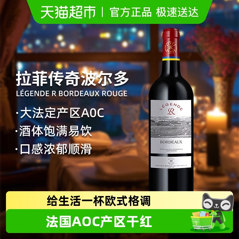 Lafite/拉菲传奇波尔多AOC赤霞珠干红葡萄酒法国原瓶进口红酒