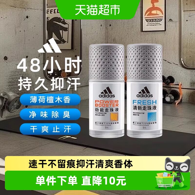 阿迪达斯Adidas男士清新劲能止汗露走珠液腋下抑汗清爽去臭100ml